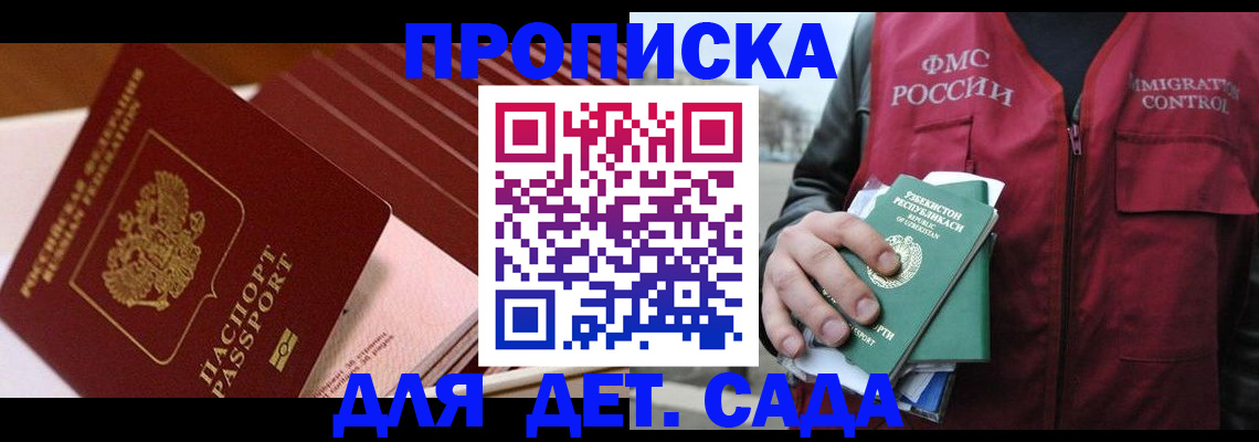 прописка в Гуково