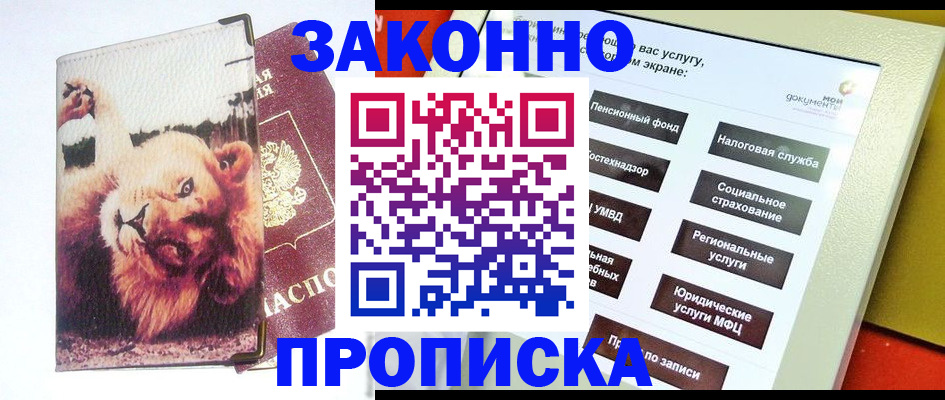 прописка штамп в Гуково