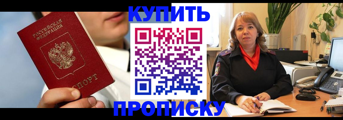 временная регистрация 2025 в Гуково