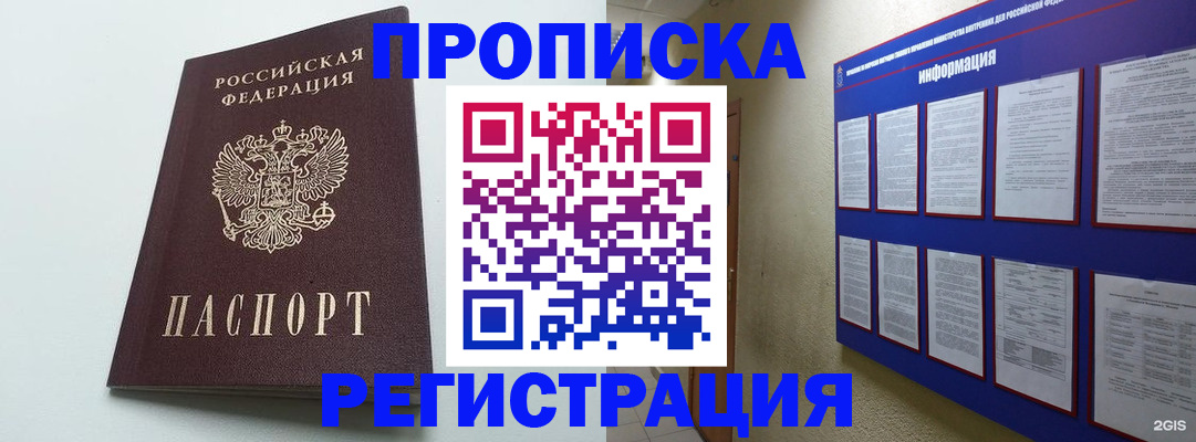 временная регистрация 2025 в Гуково