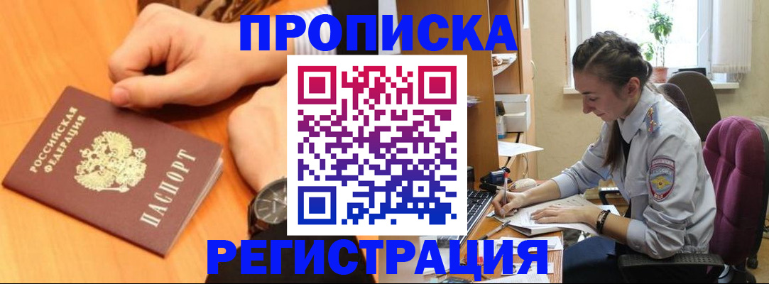 прописка для военкомата в Гуково
