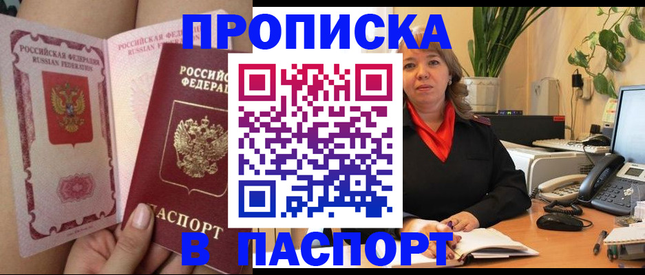 прописка поиск в Гуково