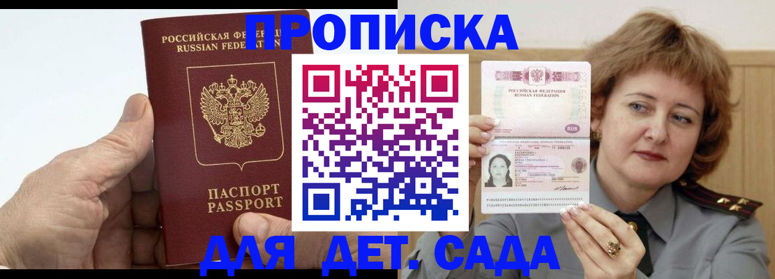 прописка гарантия в Гуково