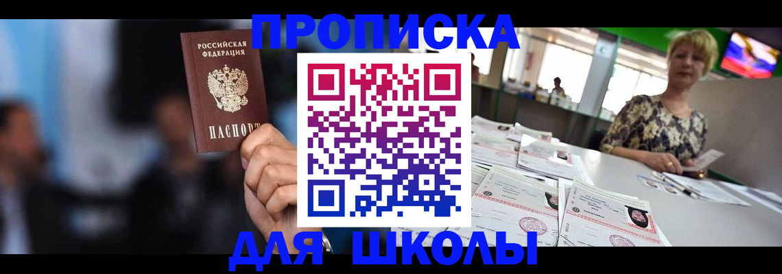 временная регистрация для всех в Гуково