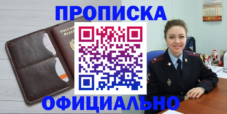 прописка в Гуково