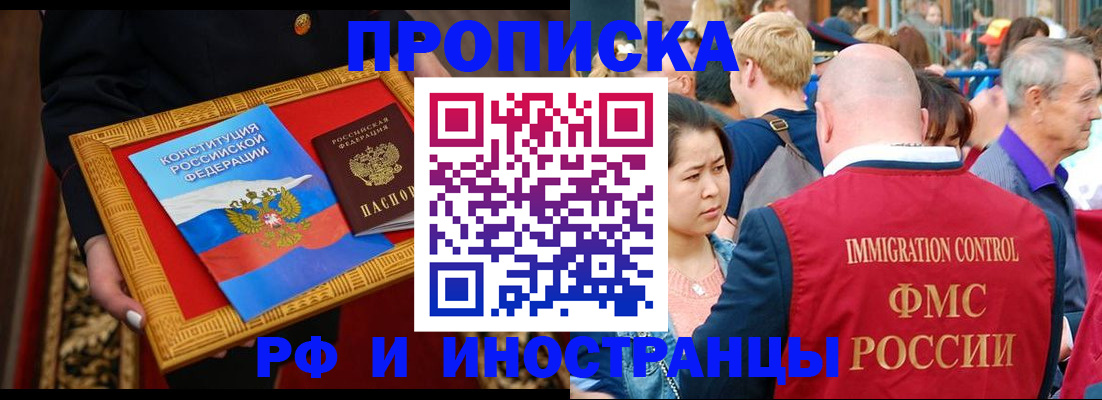 временная прописка в Гуково