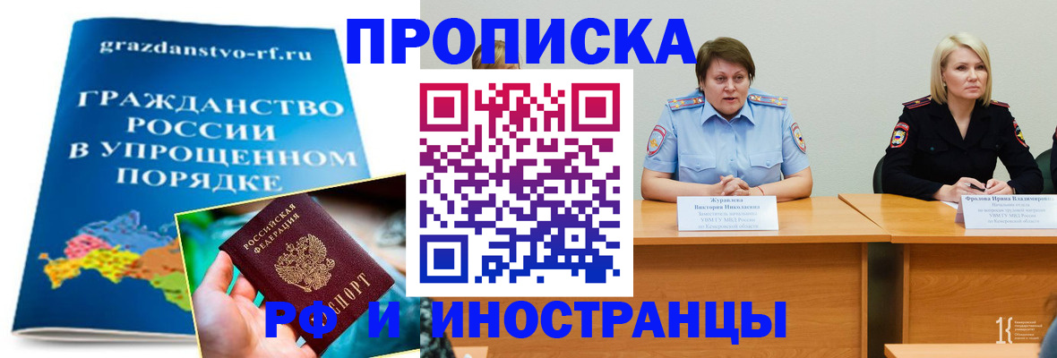 временная прописка в Гуково