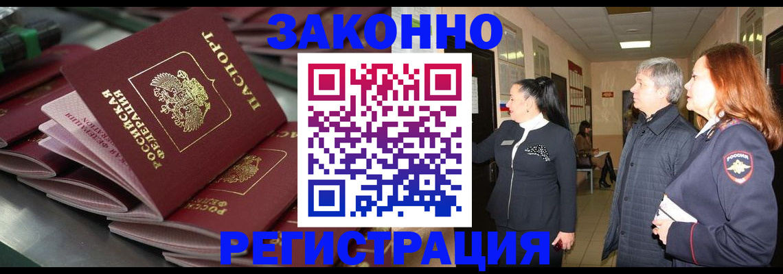 прописка для работы в Гуково